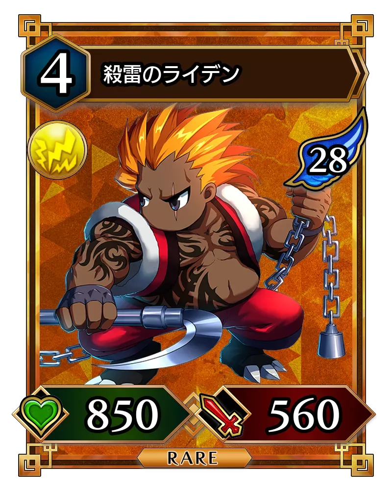 殺雷のライデン