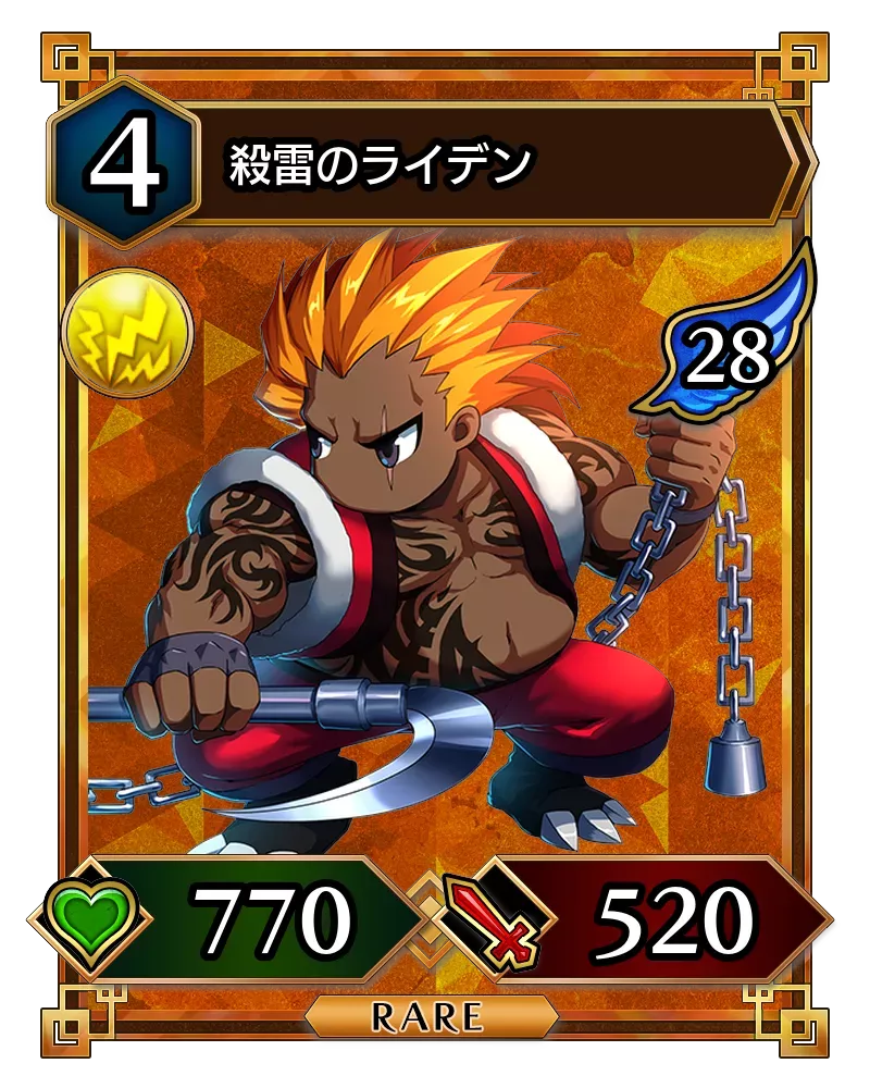 殺雷のライデン
