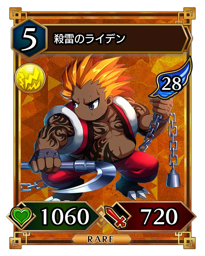 殺雷のライデン(降臨)