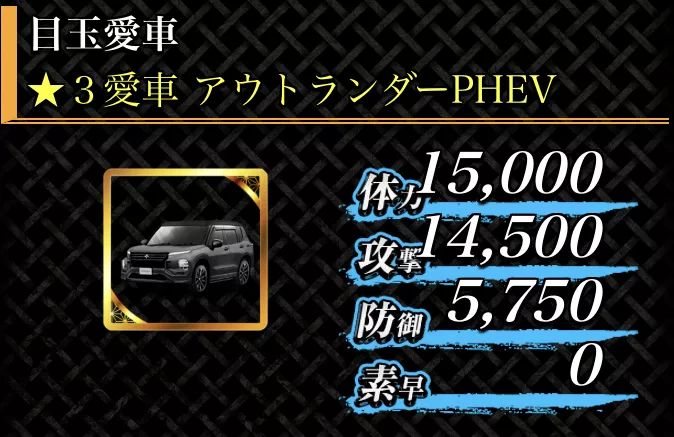 拳極乱舞限定の愛車も登場