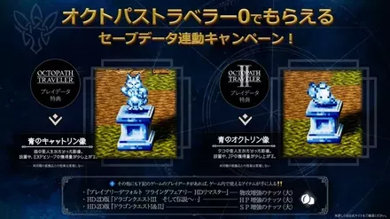 セーブデータ連動