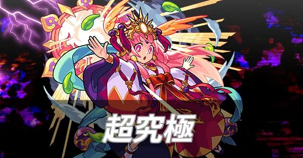 超究極クエスト一覧