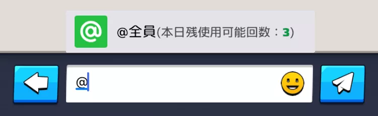 管理者は全体メンションも使用可能