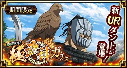 極武神ガチャ（URダント）