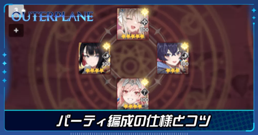 パーティー_アイキャッチ