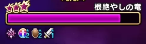 根絶やしの竜のバフ