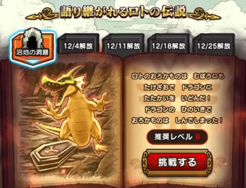 勇者を育てて「語り継がれるロトの伝説」に挑戦
