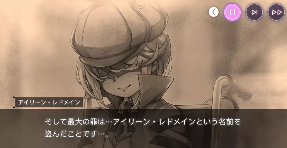 アイリーン・レドメインの事件簿