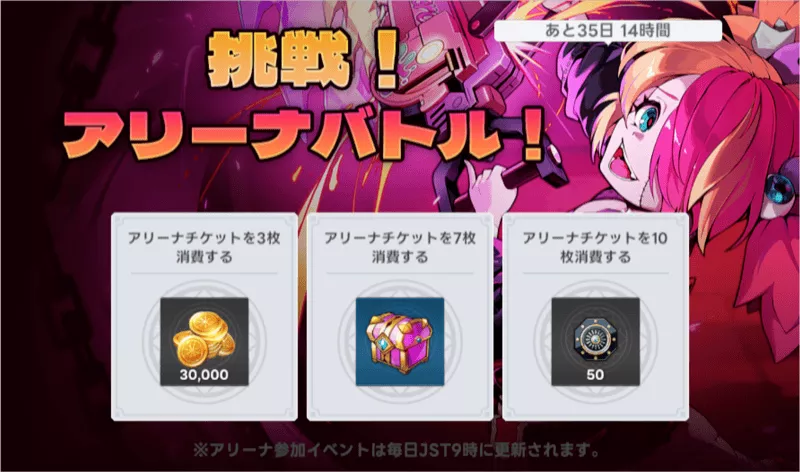 挑戦！アリーナバトル！