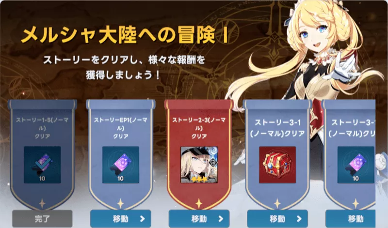 メルシャ大陸への冒険Ⅰ