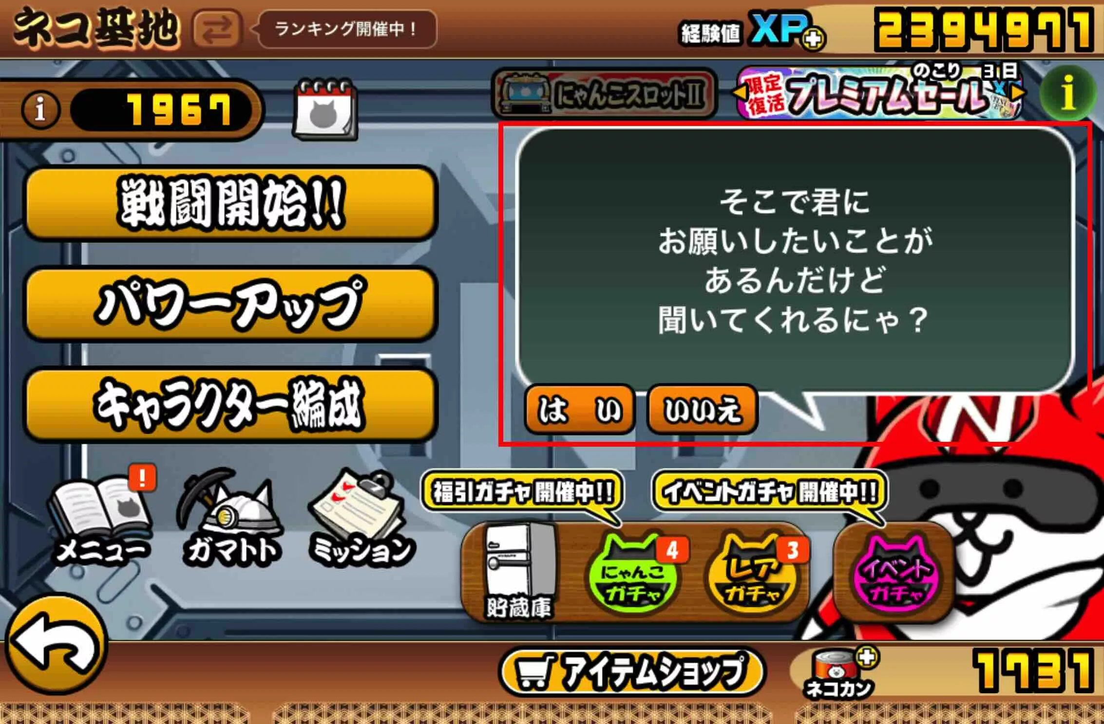 にゃんこからのお願い