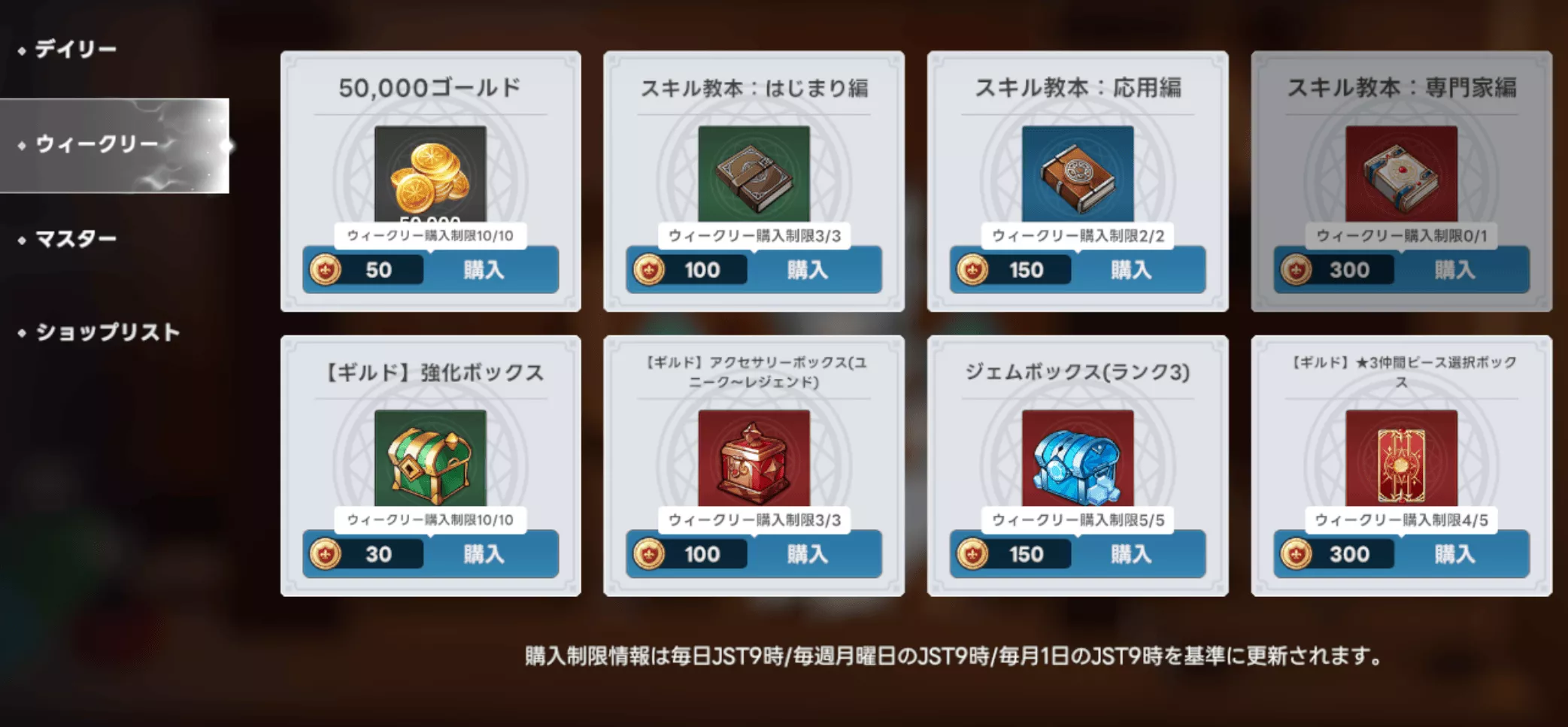 ジェムはイベントショップやギルドショップで交換可能