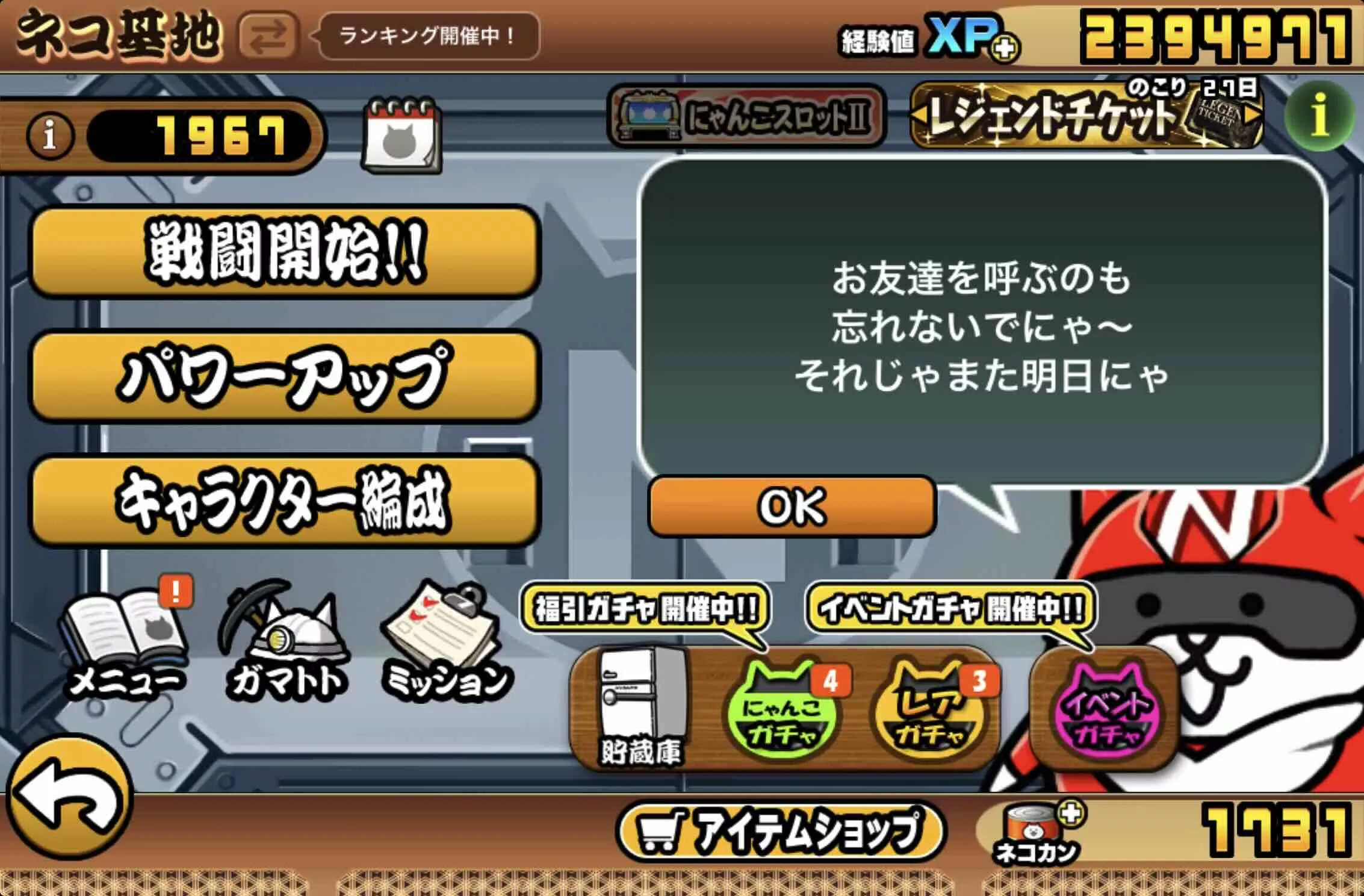 また明日来てほしいにゃ