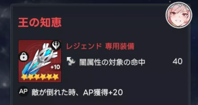 専用装備はキャラ固有の装備