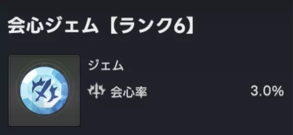 ジェム装備でサブオプションを追加できる