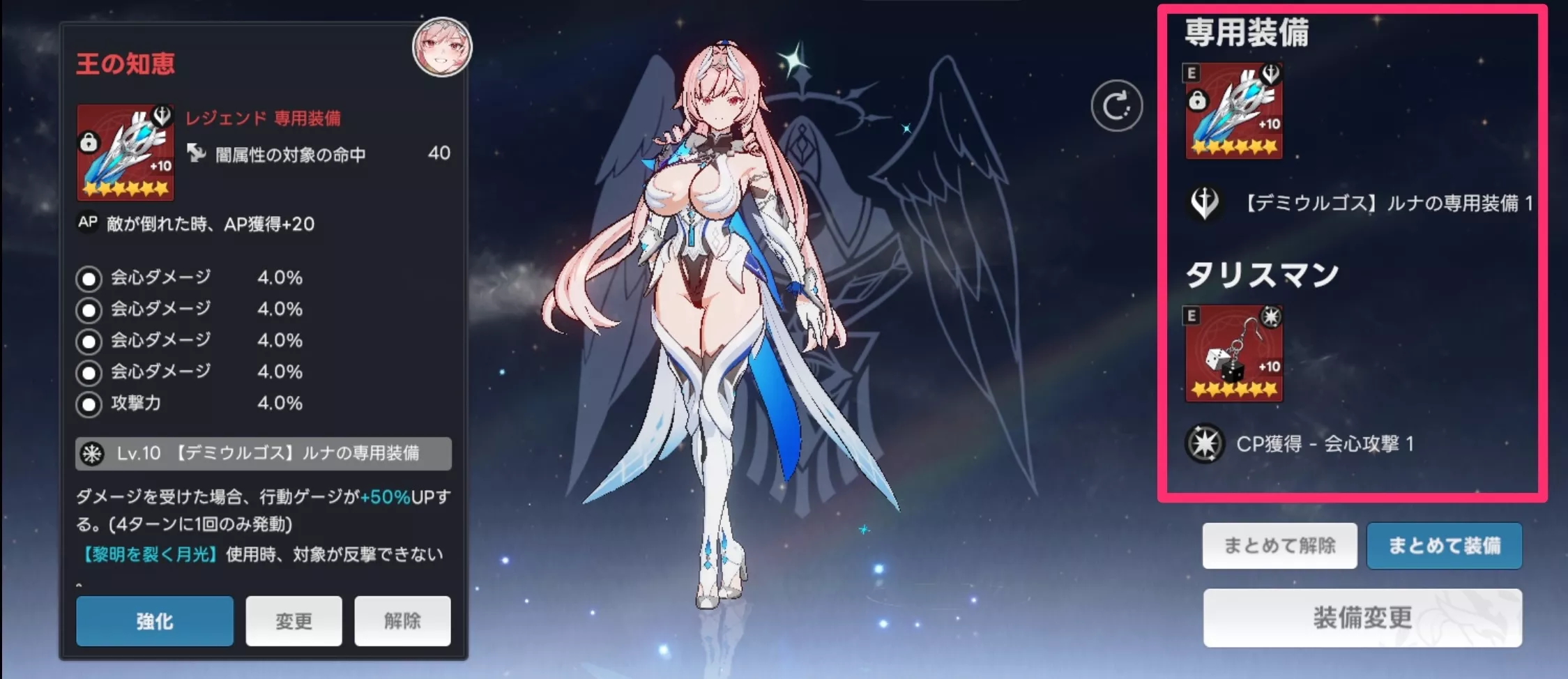 武器と防具とは別枠の装備