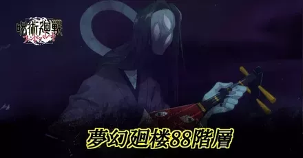 夢幻廻楼88アイキャッチ