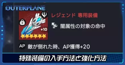 専用装備・タリスマンの入手方法と特殊装備の強化方法