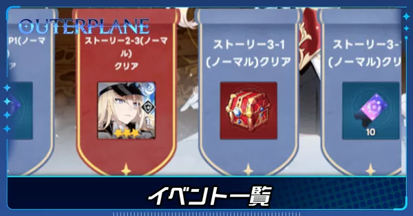 イベント一覧