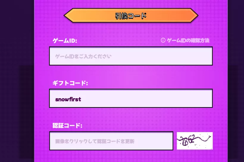 ギフトコード手順2