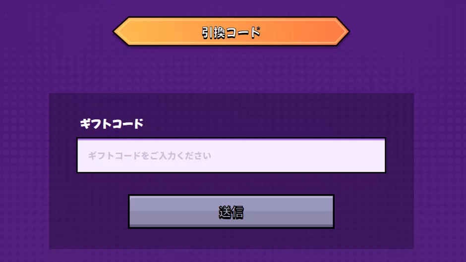 ギフトコード手順1