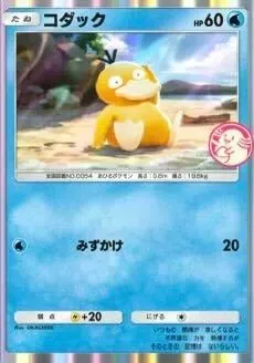 コダック（PROMO-B-008/P-B）