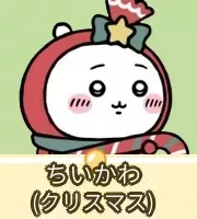 ちいかわ（クリスマス）画像