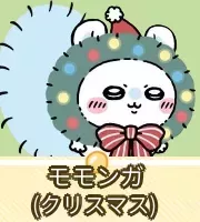 モモンガ（クリスマス）画像