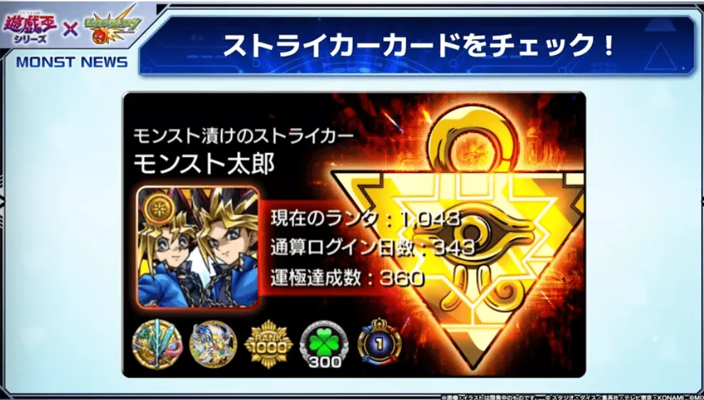 獲得できるストライカーカード