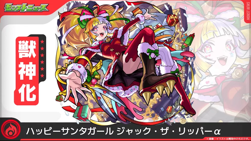 ジャックザリッパーα