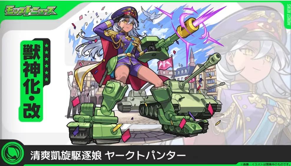 パンターGの獣神化改が決定