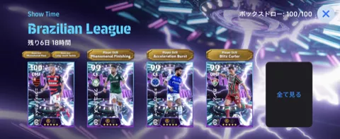 STブラジルリーグ(11/27)画像