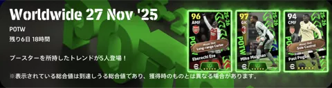 週間FP(11/27)画像