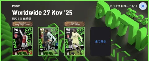 週間FP(11/27)画像