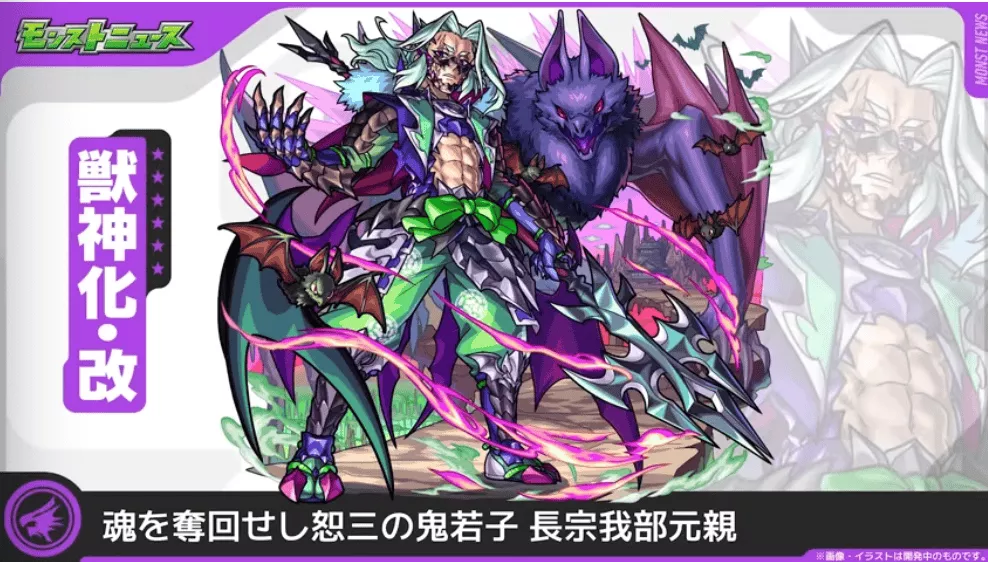 長宗我部元親の獣神化改が決定