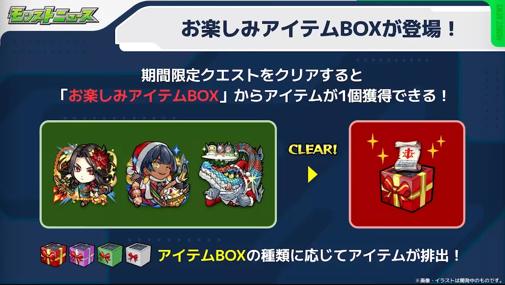 お楽しみアイテムBOX