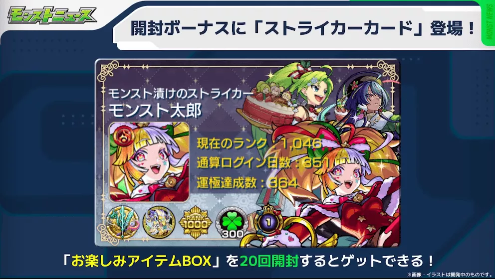 お楽しみアイテムBOX報酬 ストライカーカード