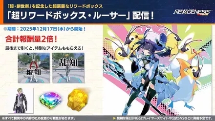 超リワードボックス・ルーサー