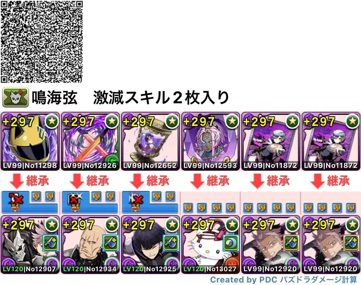 激減スキル2枚入り