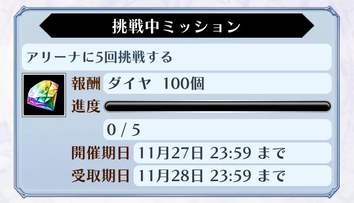 レギオンフェスミッション