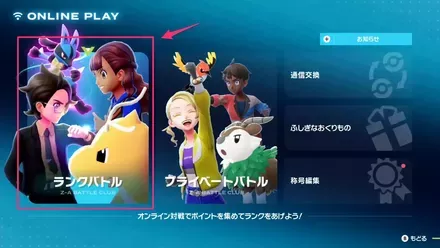 ランクバトル