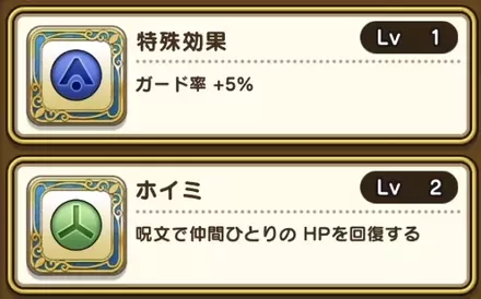 ロトの子孫スキル