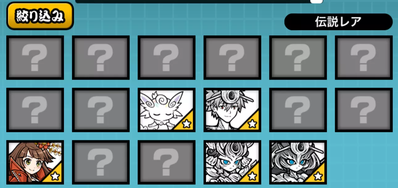 伝説レア未所持