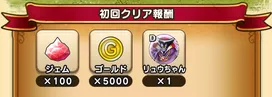 イベントの進行でリュウちゃんのこころを入手