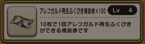 ジェムやガチャチケット100枚を入手できる