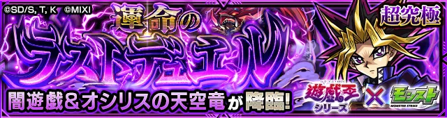 闇遊戯降臨の攻略