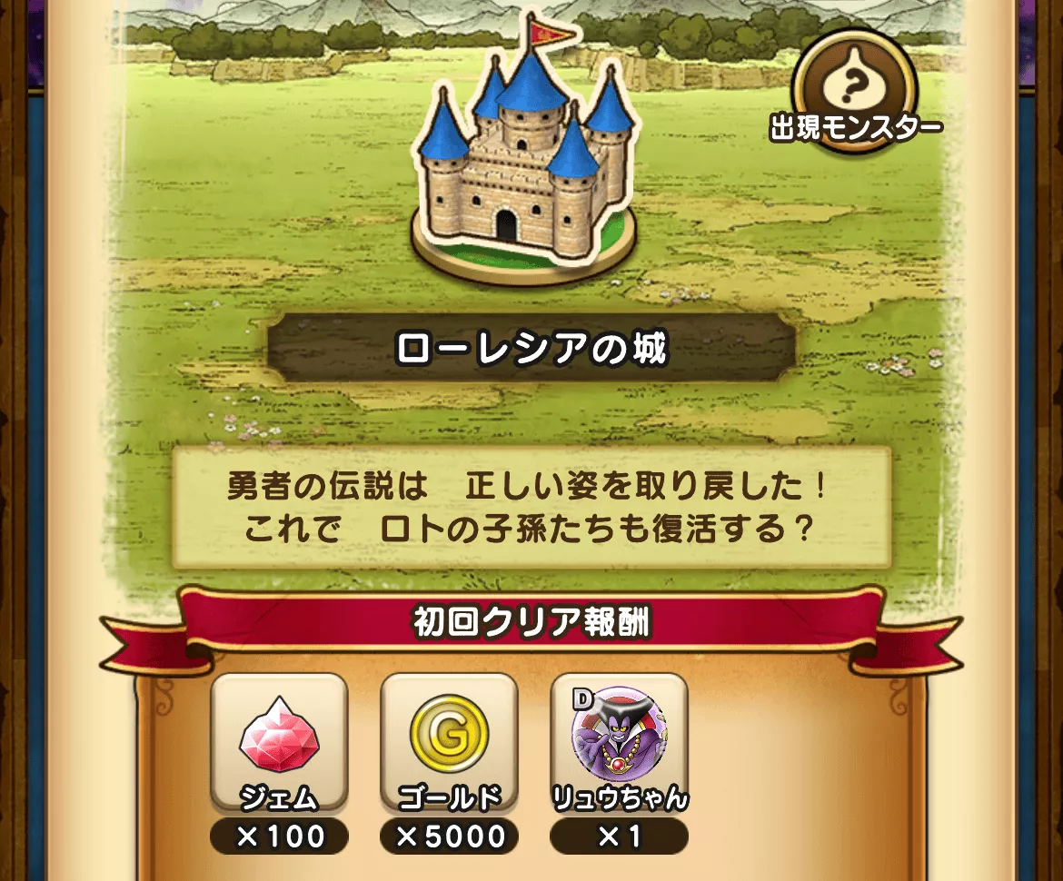 リュウちゃんの入手方法