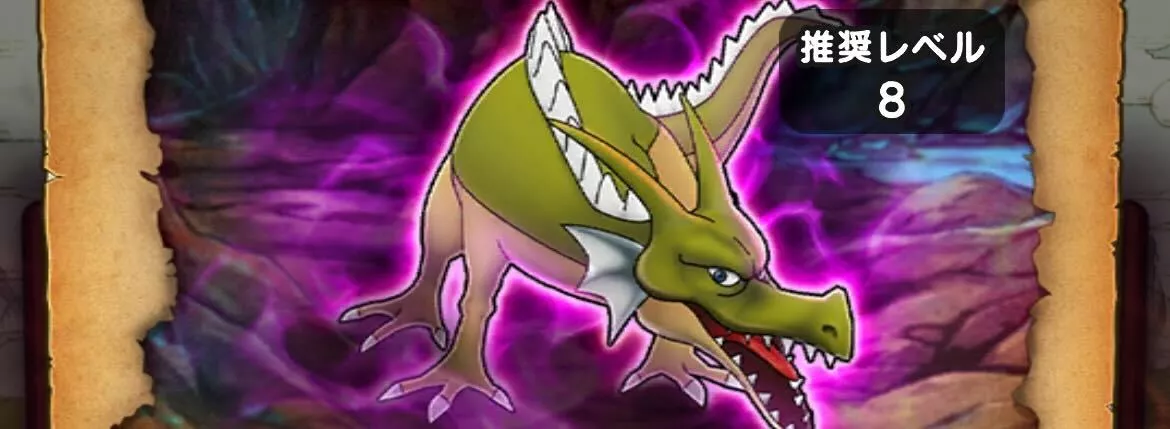 ドラゴン(沼地の洞窟)の攻略