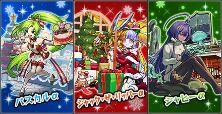 モンストクリスマス2025