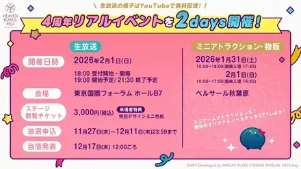 公式生放送の情報まとめ